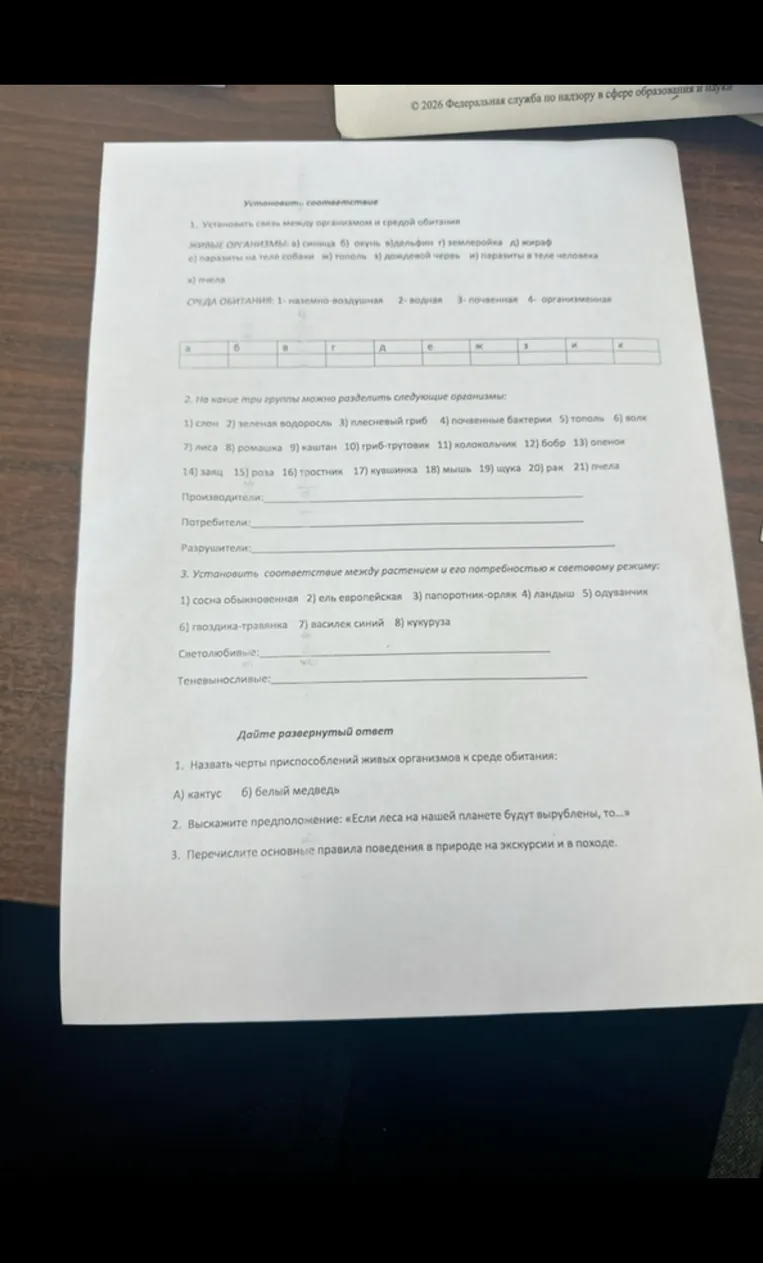 Установить связь между организмом и средой обитания