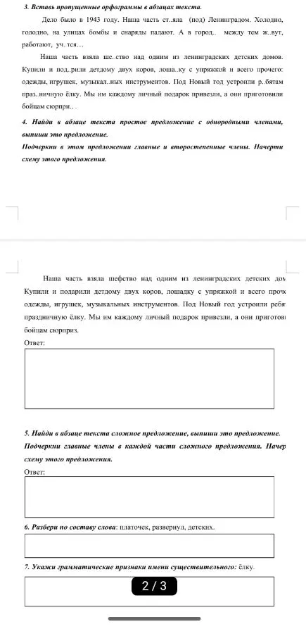 3. Вставь пропущенные орфограммы в абзацах текста.