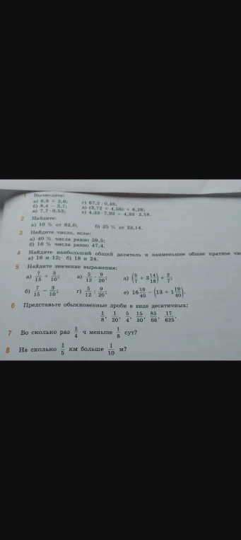 Вычислите: а) 6,8 + 2,6; б) 8,4 - 3,7; в) 7,7 - 0,53; г) 67,2 : 0,48; д) (3,72 + 4,56) * 6,28; е) 4,33 * 7,92 + 4,33 * 2,18.