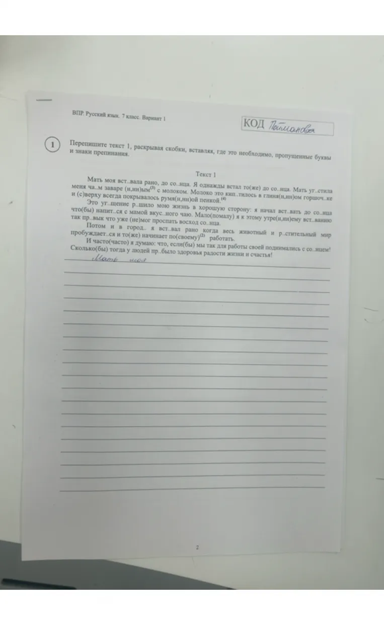 Перепишите текст 1, раскрывая скобки, вставляя, где это необходимо, пропущенные буквы и знаки препинания.