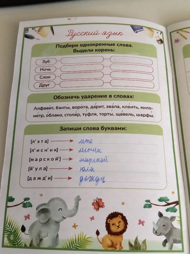 Подбери однокоренные слова. Выдели корень: