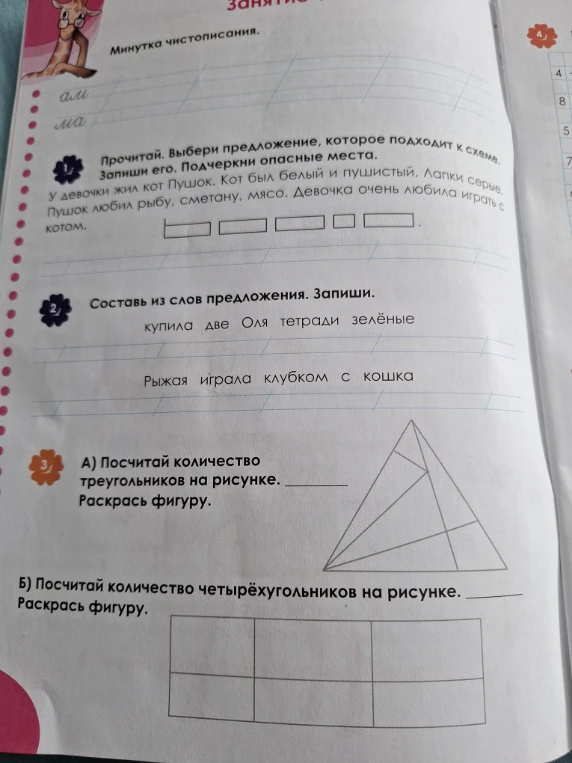 Прочитай. Выбери предложение, которое подходит к схеме. Запиши его. Подчеркни опасные места.