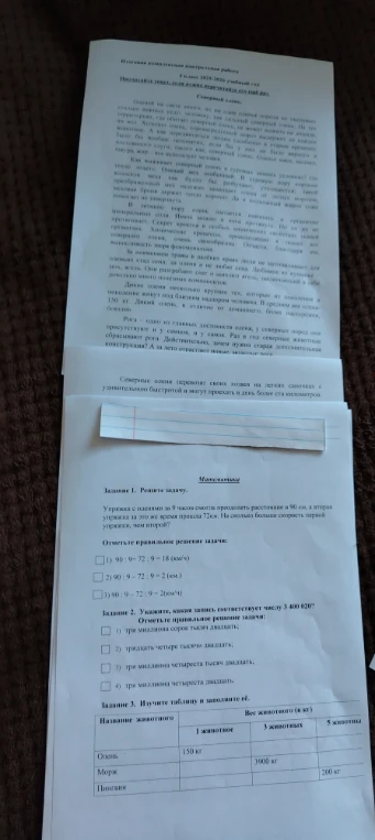 Задание 1. Решите задачу. Упряжка с оленями за 9 часов смогла преодолеть расстояние в 90 км, а вторая упряжка за это же время прошла 72 км. На сколько больше скорость первой упряжки, чем второй?