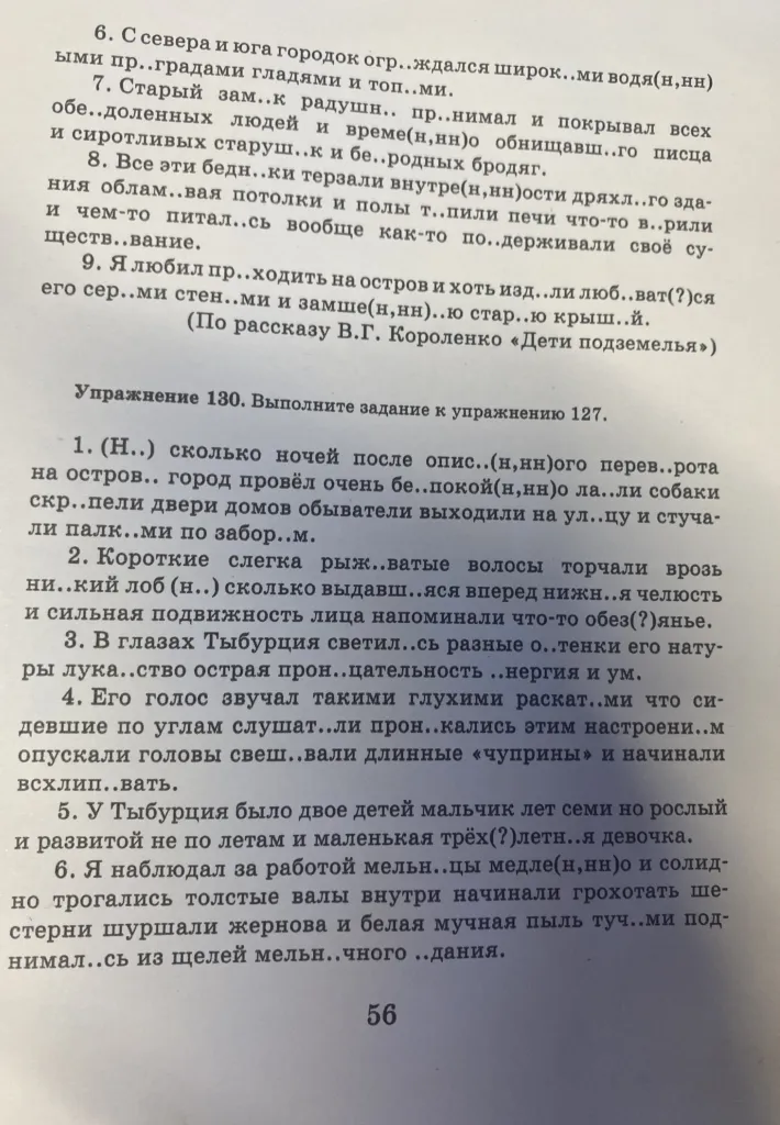 1. (Н..) сколько ночей после опис..(н,н)ого перев..рота на остров.. город провёл очень бе..покой(н,н)о ла..ли собаки скр..пели двери домов обыватели выходили на ул..цу и стучали палк..ми по забор..м.