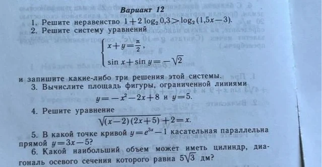 Решите неравенство 1 + 2 log2 0,3 > log2 (1,5x - 3).