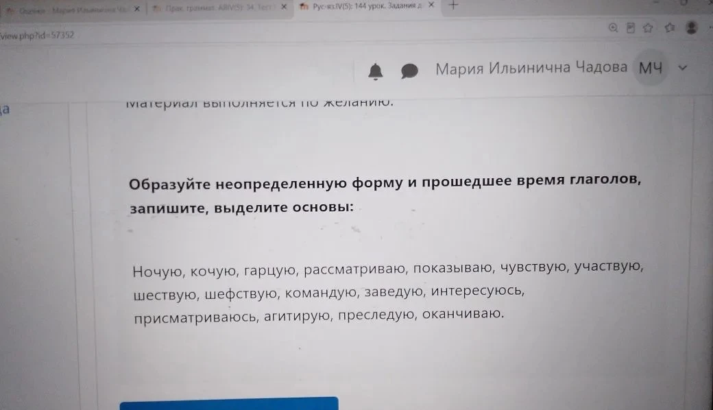 Образуйте неопределенную форму и прошедшее время глаголов, запишите, выделите основы