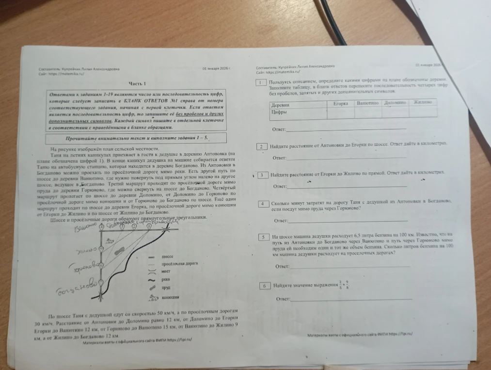 Пользуясь описанием, определите какими цифрами на плане обозначены деревни.