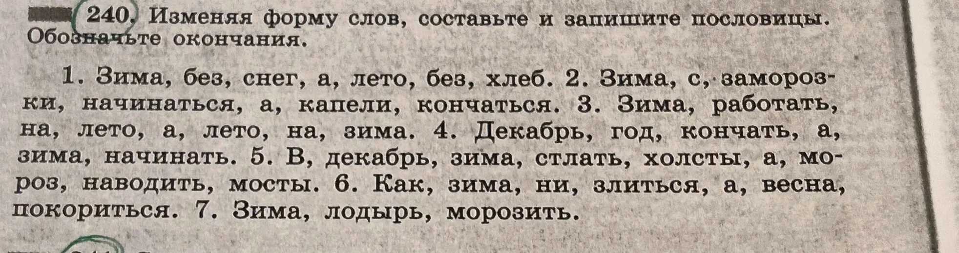 240. Изменяя форму слов, составьте и запишите пословицы. Обозначьте окончания.