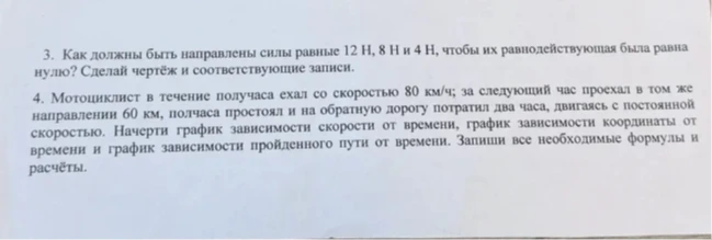 3. Как должны быть направлены силы равные 12 Н, 8 Н и 4 Н, чтобы их равнодействующая была равна нулю? Сделай чертёж и соответствующие записи.