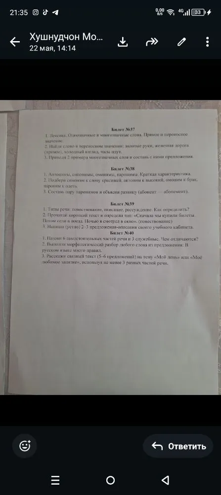 Билет №37. 1. Лексика. Однозначные и многозначные слова. Прямое и переносное значение.