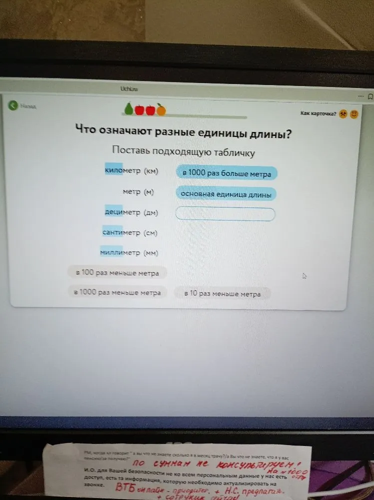 Что означают разные единицы длины? Поставь подходящую табличку