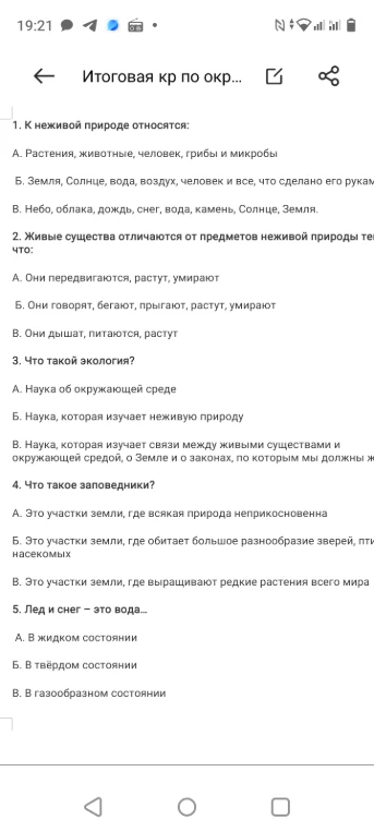 1. К неживой природе относятся: