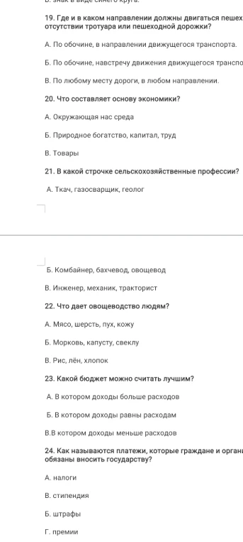 19. Где и в каком направлении должны двигаться пешеходы при отсутствии тротуара или пешеходной дорожки?