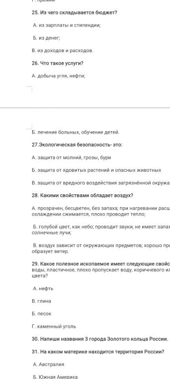 25. Из чего складывается бюджет?