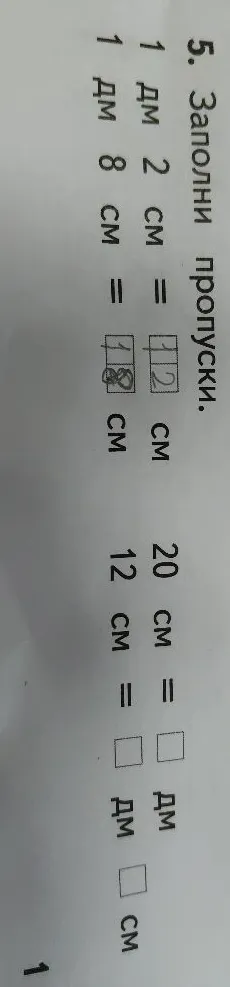 5. Заполни пропуски.
