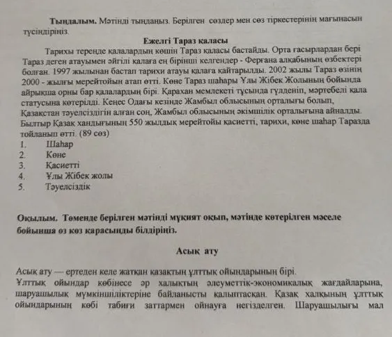 Төменде берілген мәтінді мұқият оқып, мәтінде көтерілген мәселе бойынша өз көзқарасыңызды білдіріңіз.