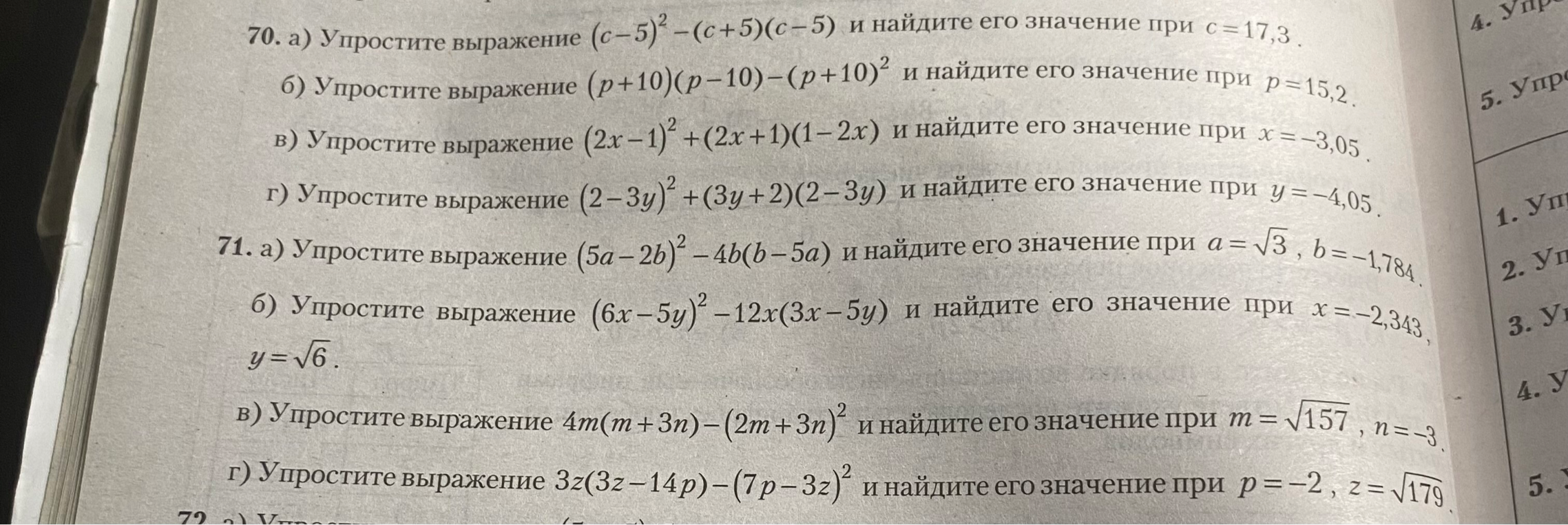70. а) Упростите выражение (c-5)^2-(c+5)(c-5) и найдите его значение при c=17,3 .