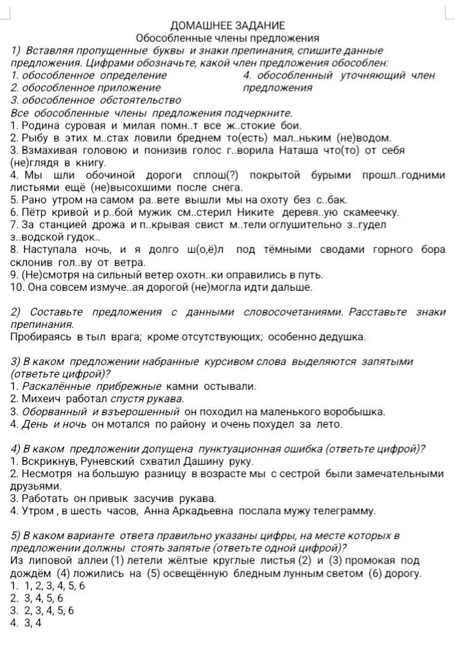 1) Вставляя пропущенные буквы и знаки препинания, спишите данные предложения. Цифрами обозначьте, какой член предложения обособлен: