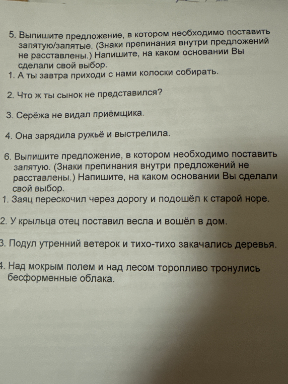 5. Выпишите предложение, в котором необходимо поставить запятую/запятые. (Знаки препинания внутри предложений не расставлены.) Напишите, на каком основании Вы сделали свой выбор.