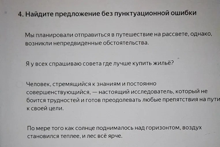 4. Найдите предложение без пунктуационной ошибки