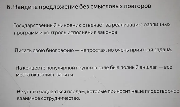 6. Найдите предложение без смысловых повторов