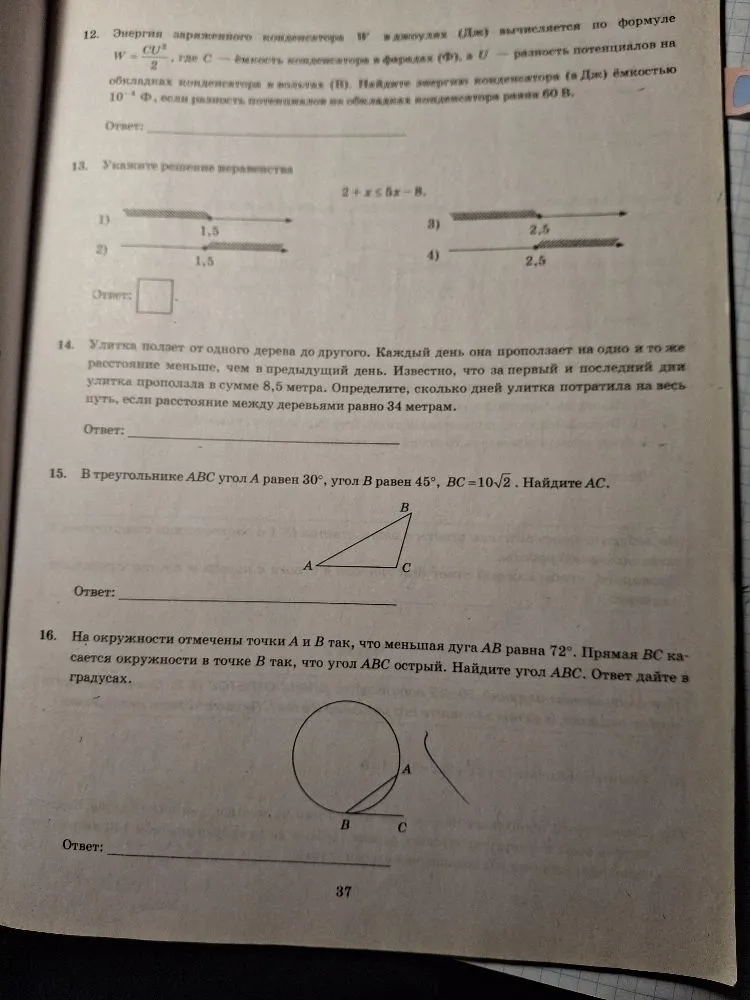 12. Энергия заряженного конденсатора W в джоулях (Дж) вычисляется по формуле W=CU^2/2, где C — ёмкость конденсатора в фарадах (Ф), а U — разность потенциалов на обкладках конденсатора в вольтах (В). Найдите энергию конденсатора (в Дж) ёмкостью 10^-4 Ф, если разность потенциалов на обкладках конденсатора равна 60 В.