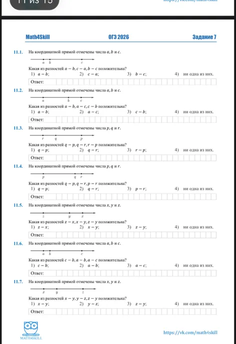 На координатной прямой отмечены числа a, b и c. Какая из разностей a-b, c-a, b-c положительна?
