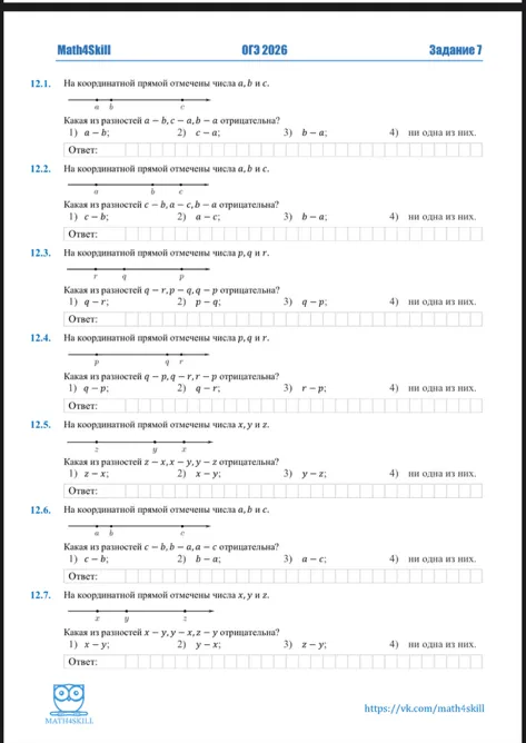 На координатной прямой отмечены числа a, b и c. Какая из разностей a-b, c-a, b-c положительна?