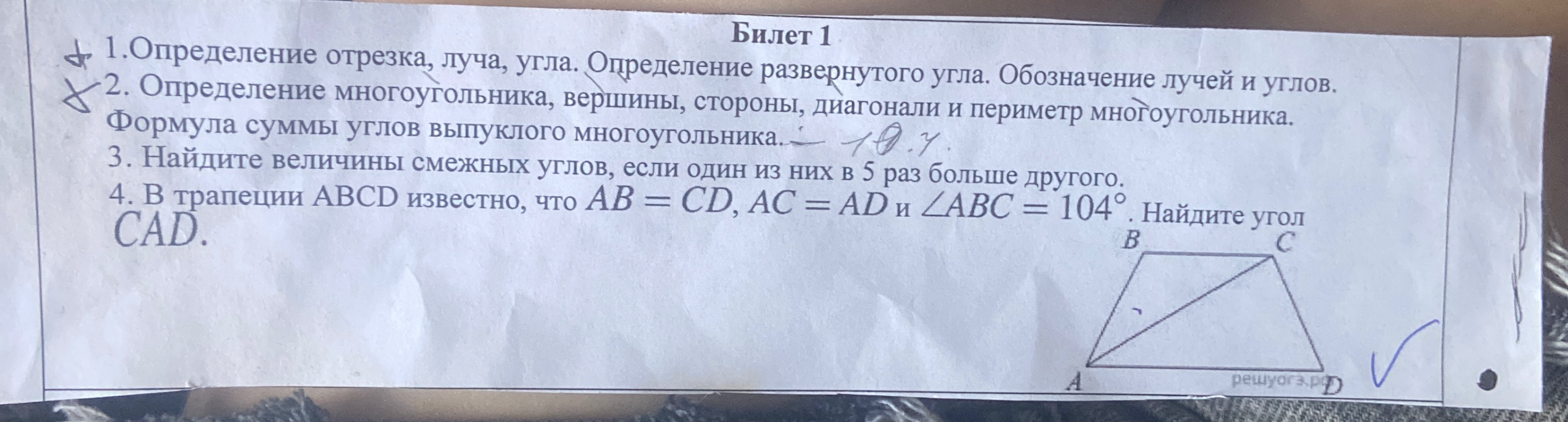1.Определение отрезка, луча, угла. Определение развернутого угла. Обозначение лучей и углов.