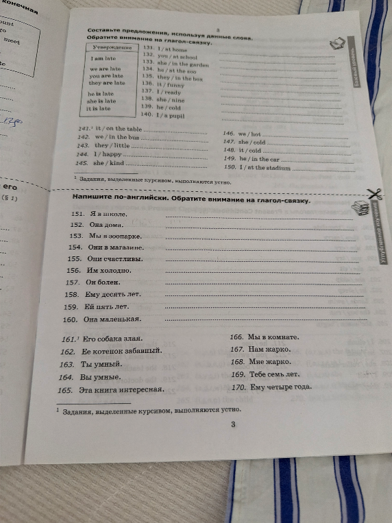 Составьте предложения, используя данные слова. Обратите внимание на глагол-связку.