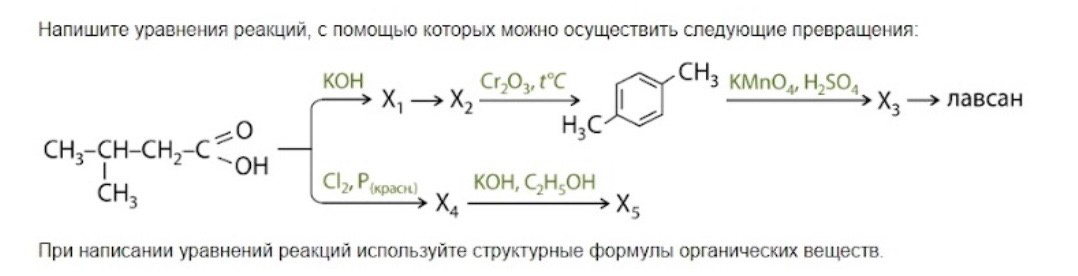 Напишите уравнения реакций, с помощью которых можно осуществить следующие превращения