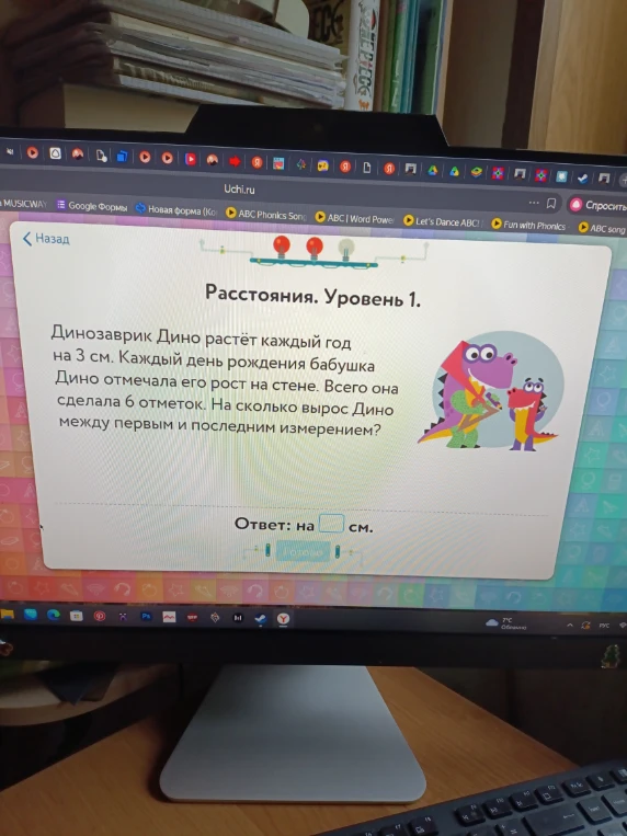 Динозаврик Дино растёт каждый год на 3 см. Каждый день рождения бабушка Дино отмечала его рост на стене. Всего она сделала 6 отметок. На сколько вырос Дино между первым и последним измерением?