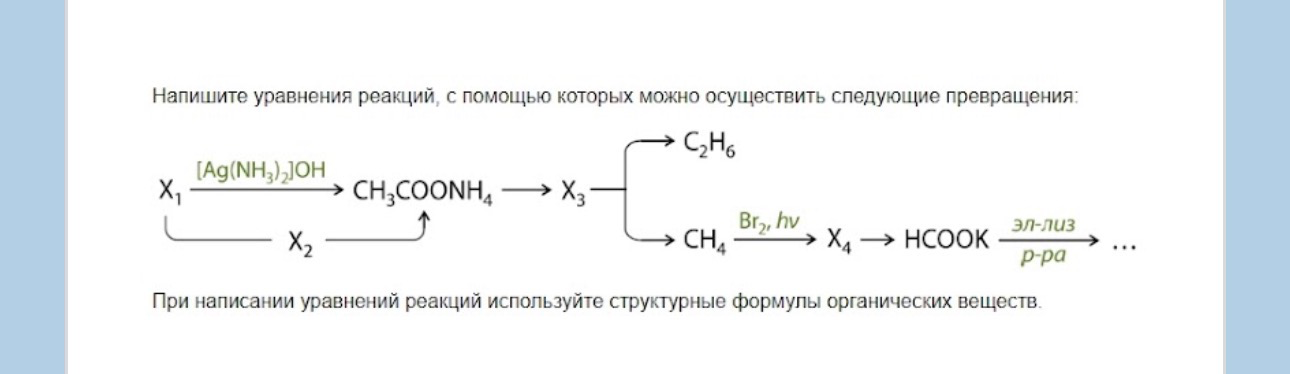 Напишите уравнения реакций, с помощью которых можно осуществить следующие превращения