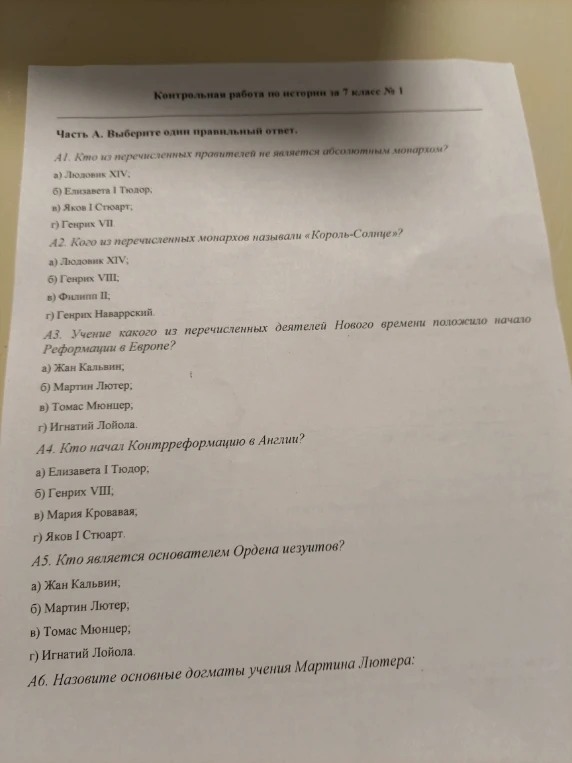 Контрольная работа по истории за 7 класс № 1