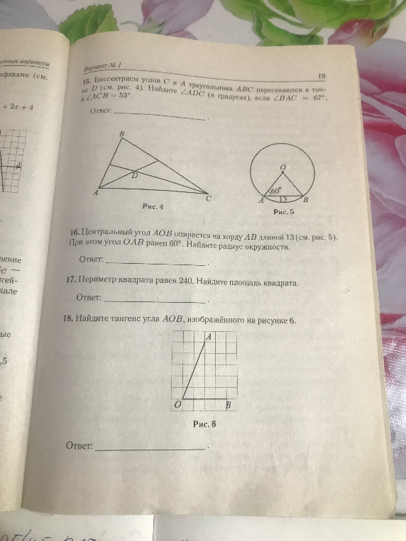 15. Биссектрисы углов C и A треугольника ABC пересекаются в точке D (см. рис. 4). Найдите ∠ADC (в градусах), если ∠BAC = 67°, а ∠ACB = 53°.