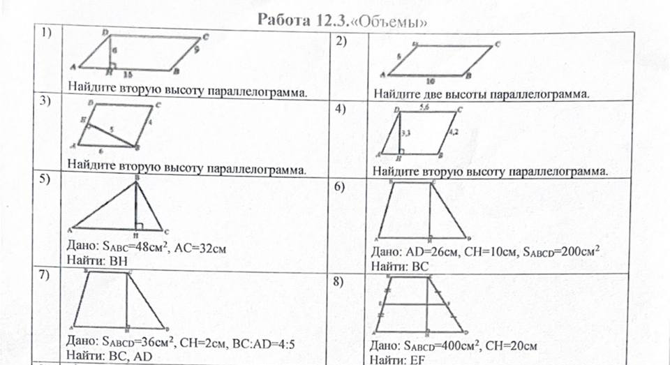 Работа 12.3. «Объемы»
