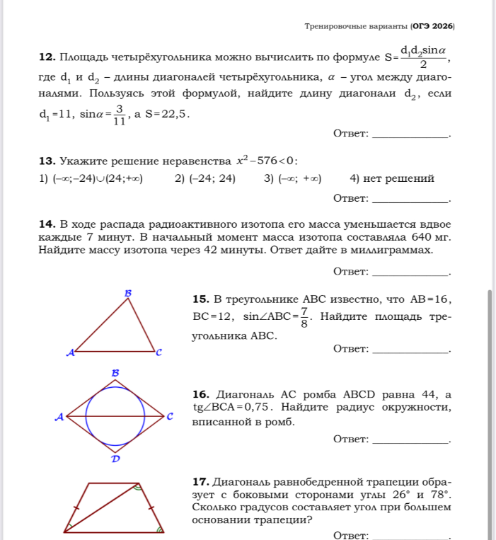 Площадь четырёхугольника можно вычислить по формуле S = d1*d2*sin(a)/2