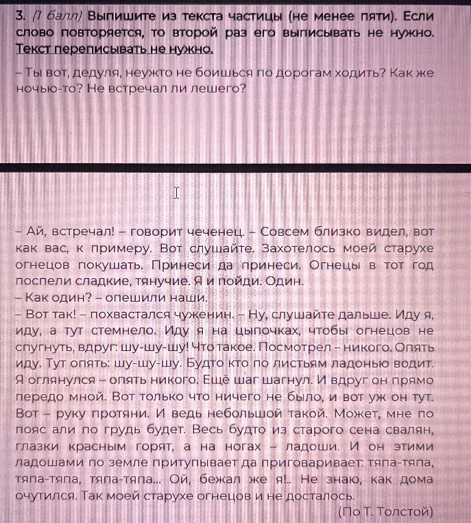 Выпишите из текста частицы (не менее пяти). Если слово повторяется, то второй раз его выписывать не нужно.
