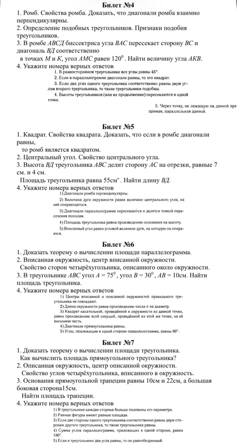 Билет №4. 1. Ромб. Свойства ромба. Доказать, что диагонали ромба взаимно перпендикулярны.