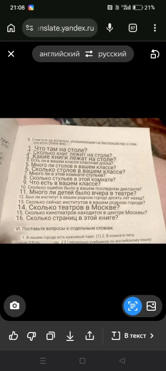 Ответьте на вопросы, указывающие на беспокойство о том, что есть (there are).