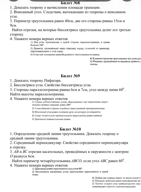 Доказать теорему о вычислении площади трапеции.