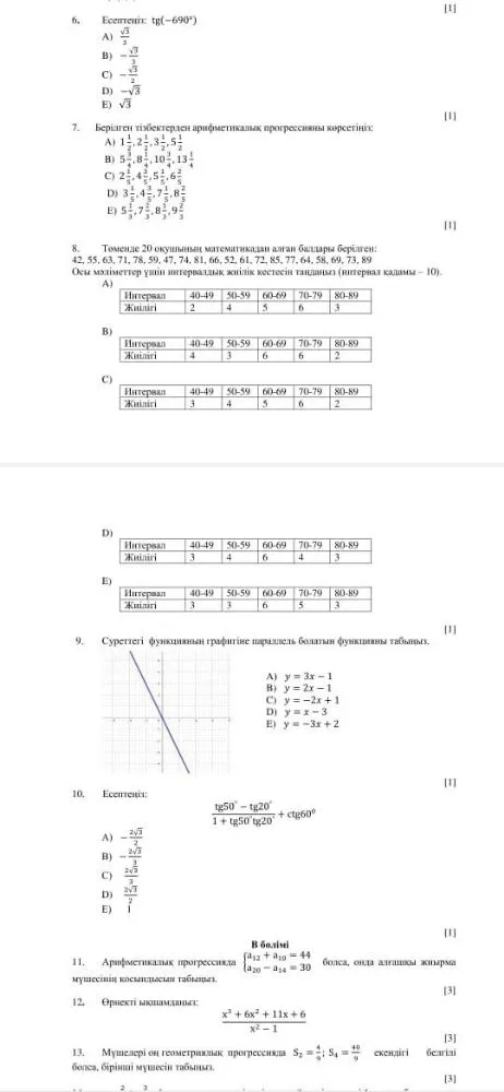 6. Есептеңіз: tg(-690°)