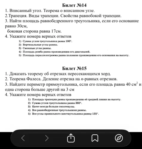 Билет №14 1. Вписанный угол. Теорема о вписанном угле.