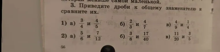 3. Приведите дроби к общему знаменателю и сравните их.