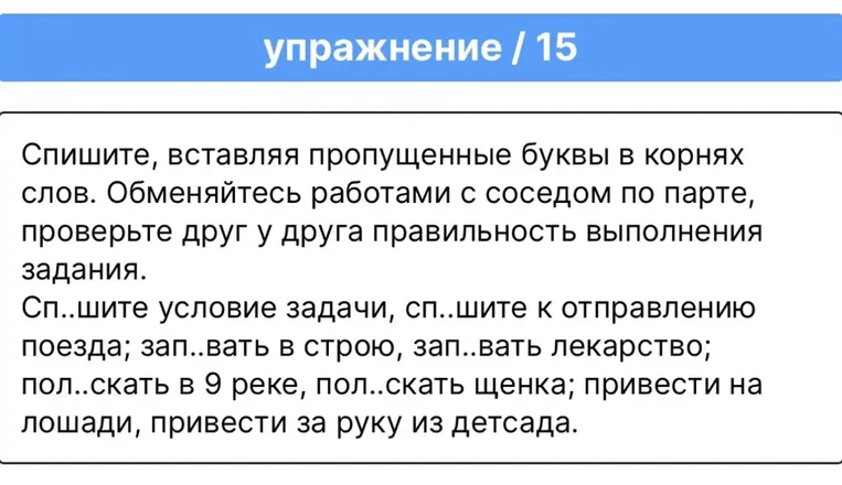 Спишите, вставляя пропущенные буквы в корнях слов.