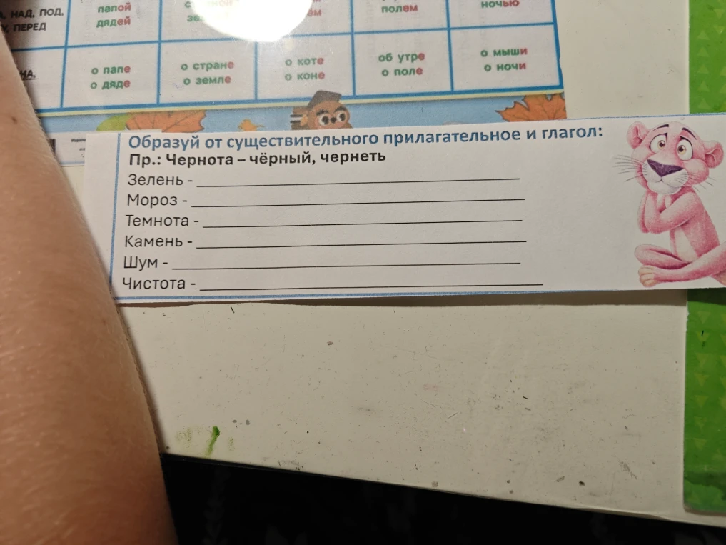 Образуй от существительного прилагательное и глагол: Зелень - , Мороз - , Темнота - , Камень - , Шум - , Чистота - 