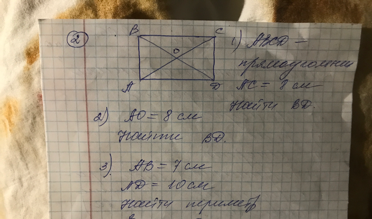 1) ABCD - прямоугольник, AC = 8 см. Найти BD. 2) AO = 8 см. Найти BD. 3) AB = 7 см, AD = 10 см. Найти периметр.