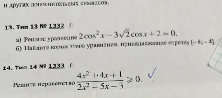 13. Тип 13 № 1332 i