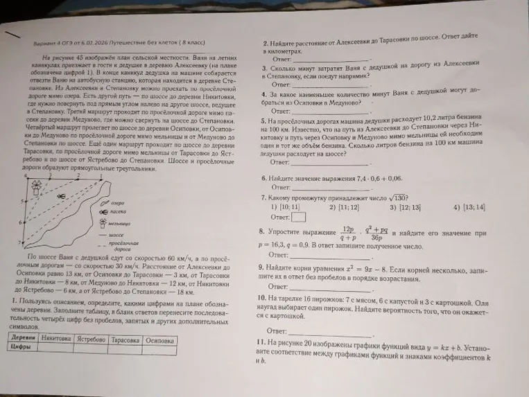 На рисунке 45 изображён план сельской местности.