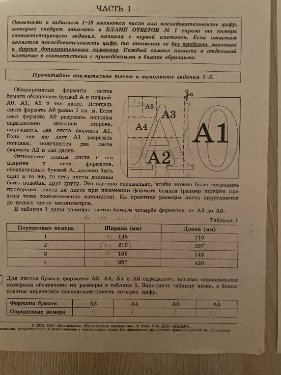 Для листов бумаги форматов А3, А4, А5 и А6 определите, какими порядковыми номерами обозначены их размеры в таблице 1.